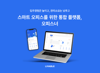 오피스 건물 플랫폼 (오피스너)