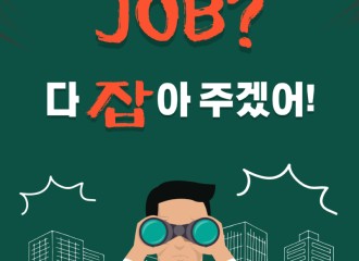 취업알선
