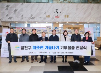 갑을그레이트밸리 따뜻한 겨울나기 성품 전달식