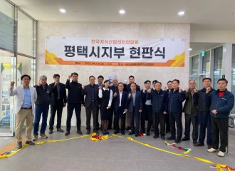 2025. 4. 4 (금) 평택시 지부 현판…