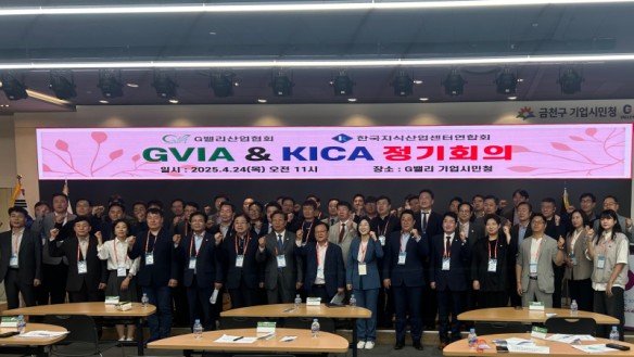2025.4.24(목) GVIA & KICA…