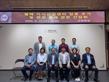 평택 지식산업센터 업종 추가 및 변경에 관한…
