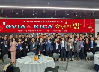 2025 KICA&GVIA 송년의밤 행사 사…