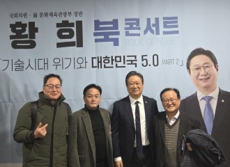 황희 국회의원 북콘서트 참석