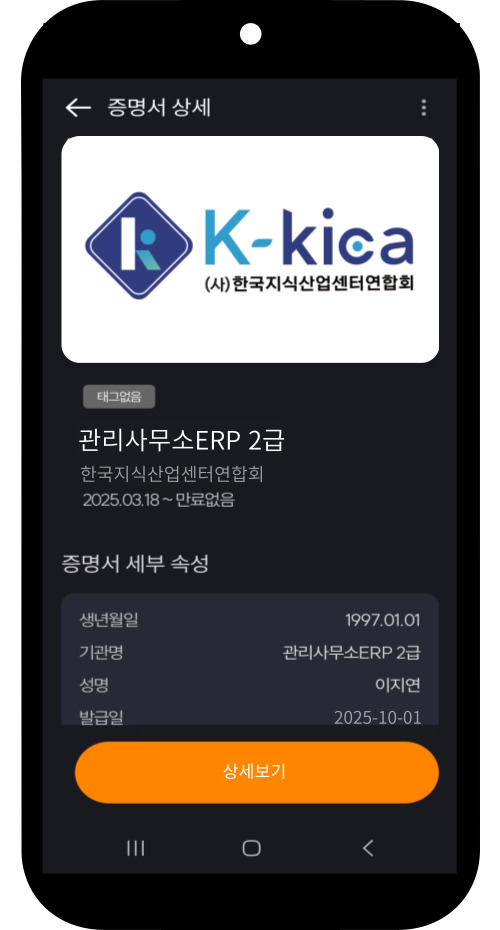 모바일 자격증