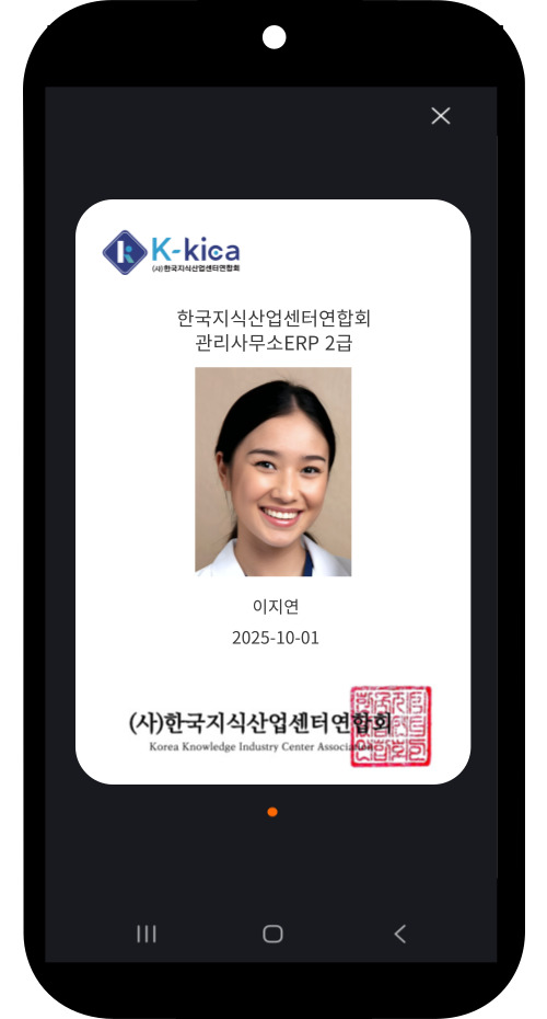 모바일 자격증