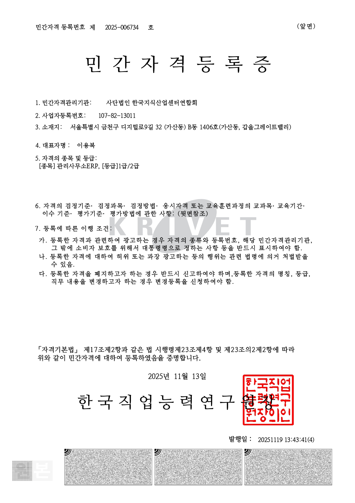 지식산업센터 관리사 민간자격등록증