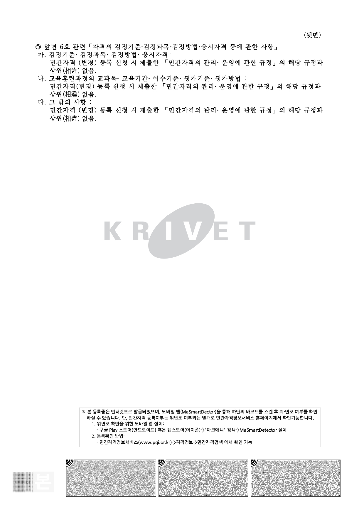 지식산업센터 관리사 민간자격등록증