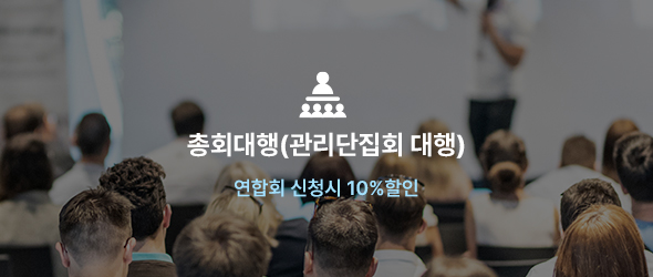 총회대행