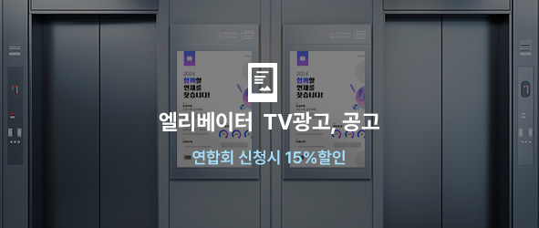 전자게시판 광고·공고